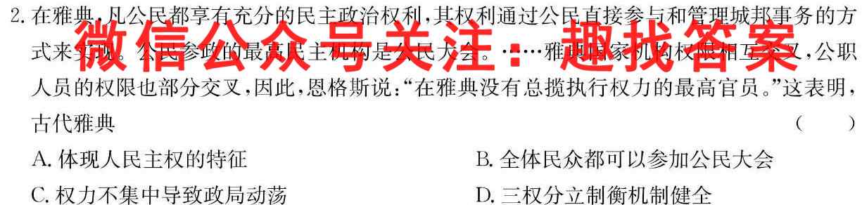 全国名校大联考2022~2023学年高三第五次联考试卷历史
