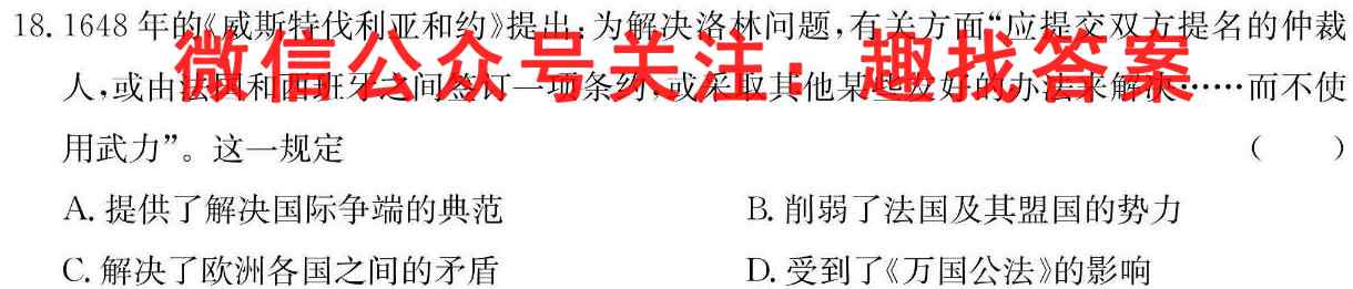 哈蒙双百大联考 2023届高三年级模拟试题(12月)历史