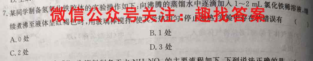 江苏省2022-2023学年第一学期高三12月联考调研测试化学