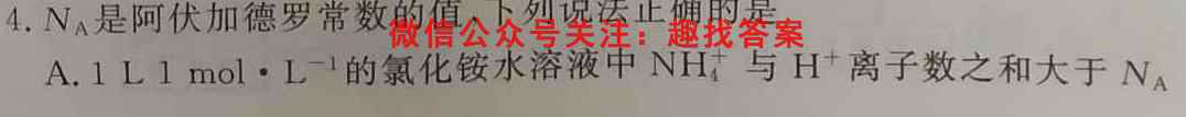 衡水金卷 2022-2023学年度高二年级12月联考化学
