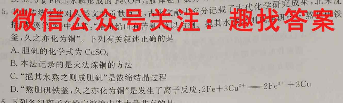 百师联盟 2023届高三一轮复习联考(五)广东卷化学