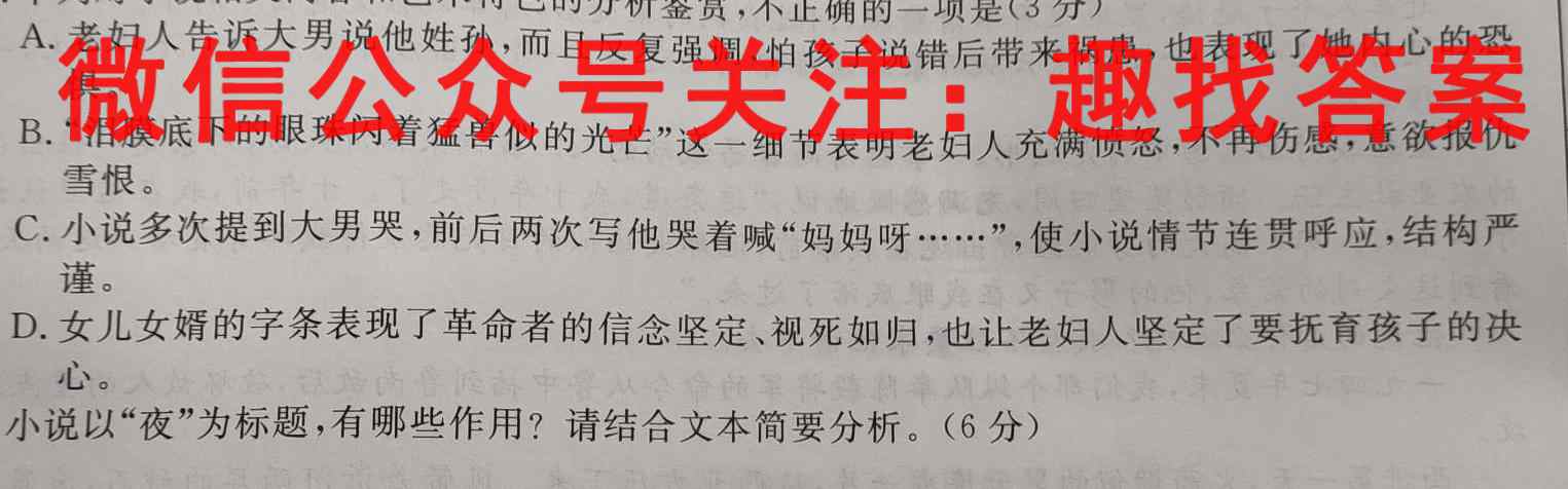 2023年普通高等学校招生全国统一考试 高考模拟调研卷(一)语文