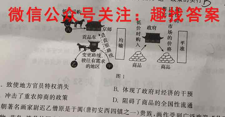 2023届广东省高三12月联考(23-166C)政治试卷答案