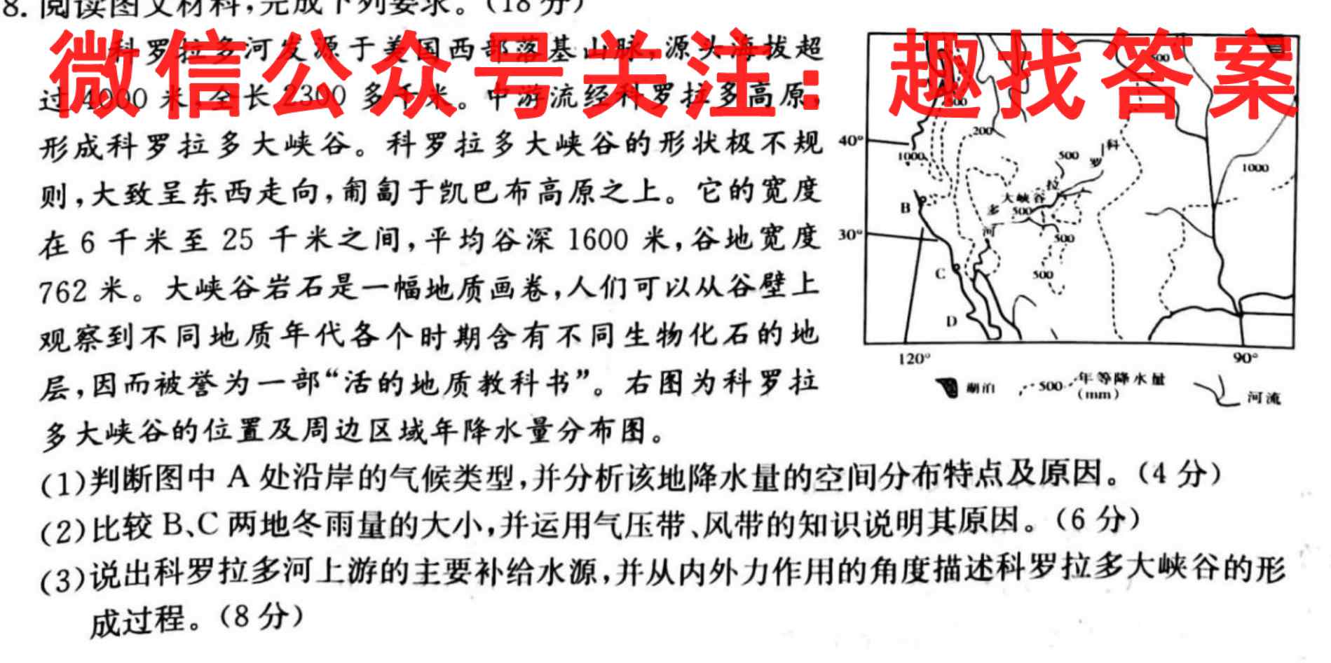 衡中同卷 2022-2023学年度高三一轮复习滚动卷 新教材(二)2地理