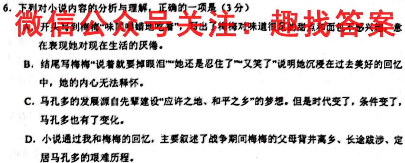衡水金卷 2022-2023学年度高二年级12月联考语文