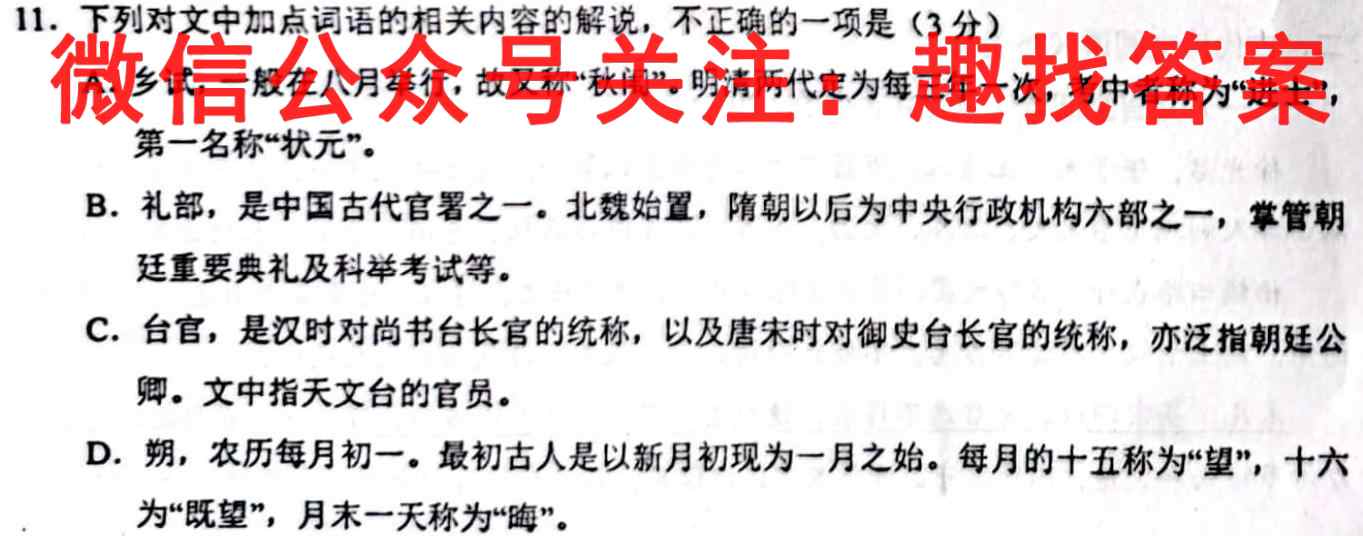 2023届衡中同卷调研卷 全国卷B(四)语文