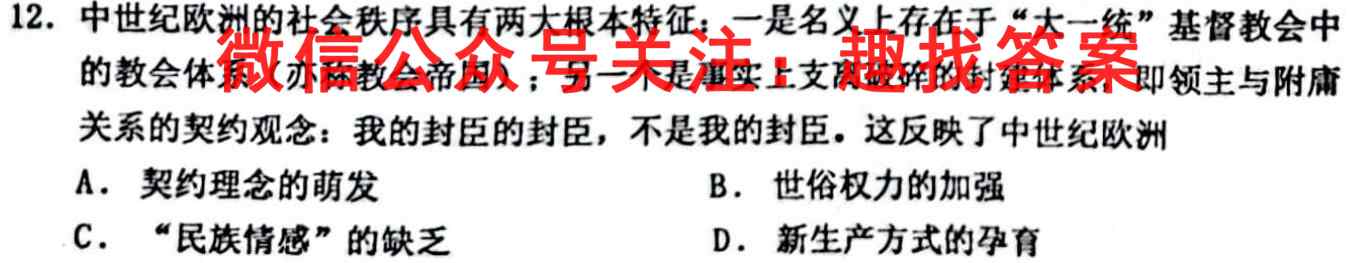 2023届天一大联考(新高考)高考全真模拟卷7(七)历史试卷
