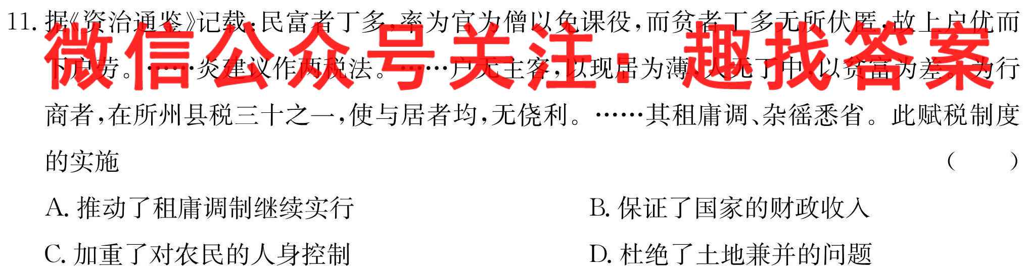 天一大联考·皖豫名校联盟2022-2023学年(上)高二阶段性测试(二)历史