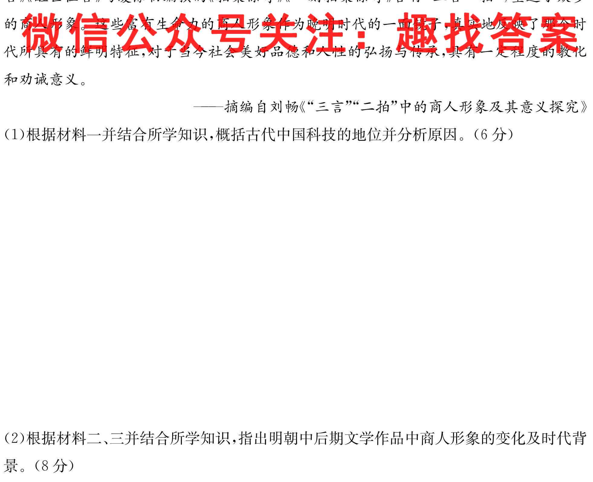 2023届衡水金卷先享题调研卷 湖南专版 六政治试卷答案