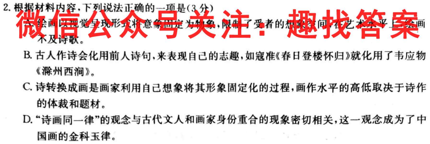 2023届衡水金卷先享题调研卷 山东专版 六语文