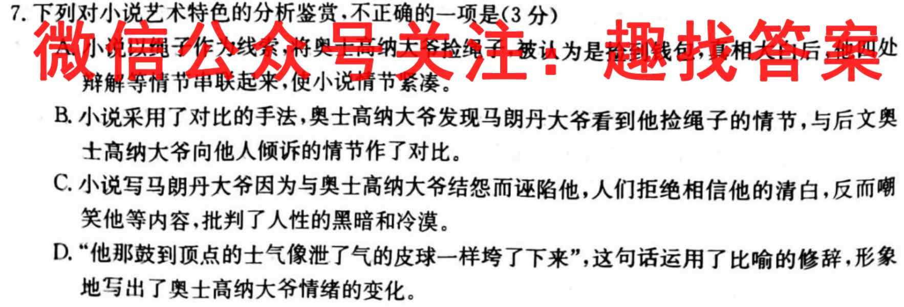 2022年新高考联考协作体 衡水金卷高二12月联考语文