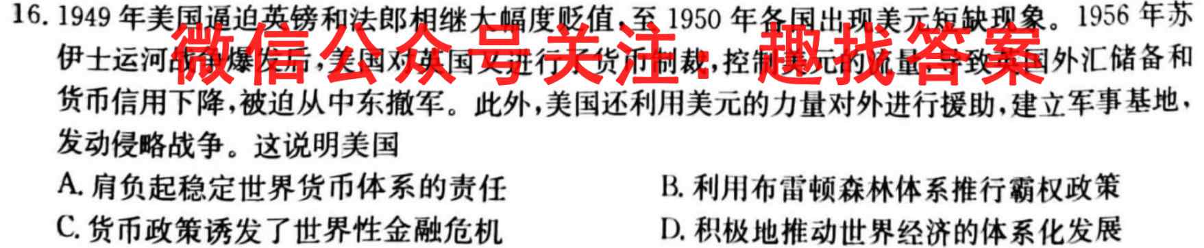 尚文原创2023届云南名校高考适应性月考试卷(四)历史