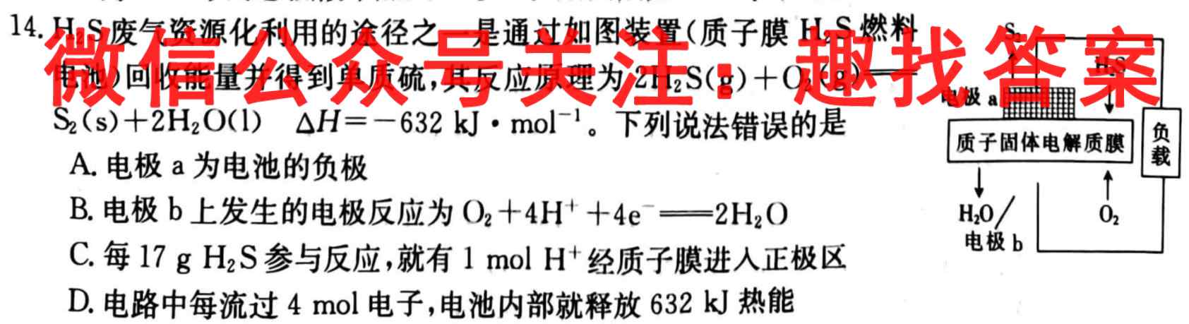 四川省成都七中高2023届高三一诊模拟考试化学