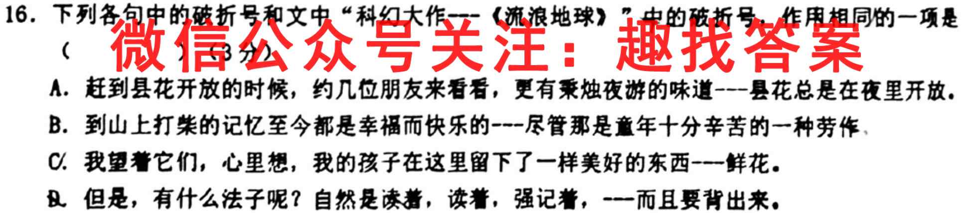 2023年普通高等学校招生统一考试 新S3·最新模拟卷(4四)4语文