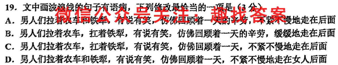 湖北省荆州市沙市中学2022-2023上学期2021级十二月月考语文