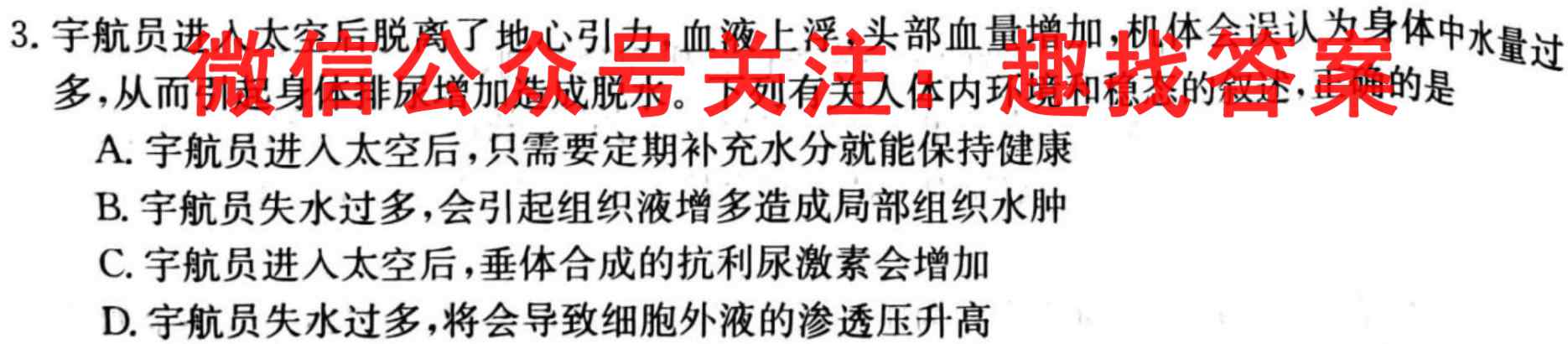 2023届衡中同卷调研卷 全国卷A(一)生物