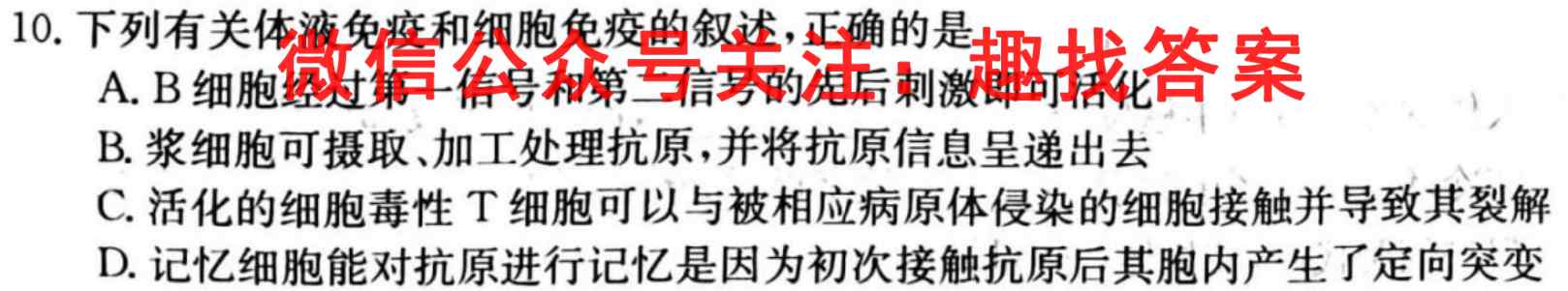 2022-2023学年重庆市渝东六校共同体高2024届(高二上)联合诊性测试生物