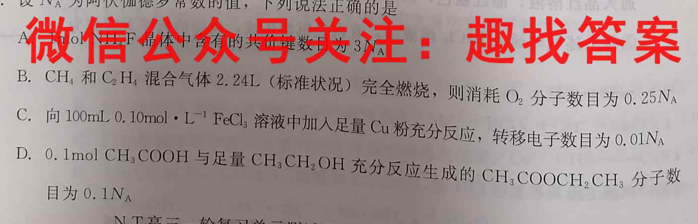 2023届江苏省百校联考高三第二次考试(23-159C)化学