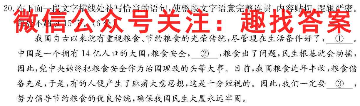 2023普通高校招生全国统一考试·模拟信息卷QG(六)6语文