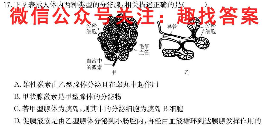 百师联盟2023届高三一轮复*联考(四)4福建卷生物试卷答案
