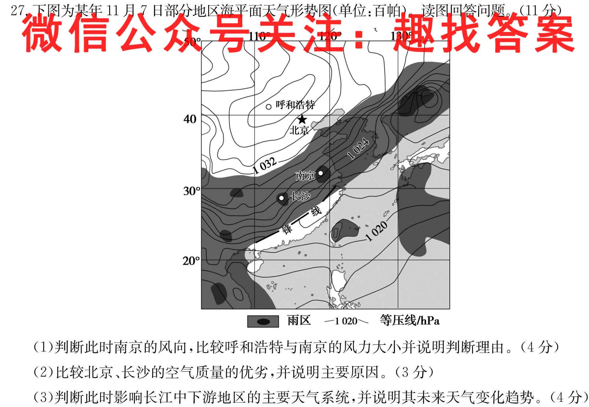 衡水金卷先享题2023调研卷6地理