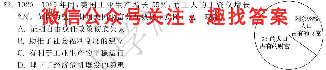 2023年普通高等学校招生统一考试模拟信息卷S3(四)4历史试卷
