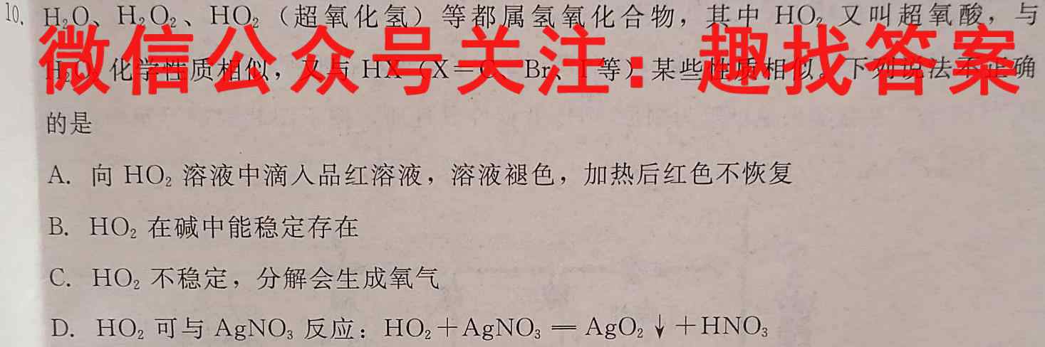 广东省2022-2023学年2025届高一级第一学期"四校"联合学业质量监测(3188A)化学
