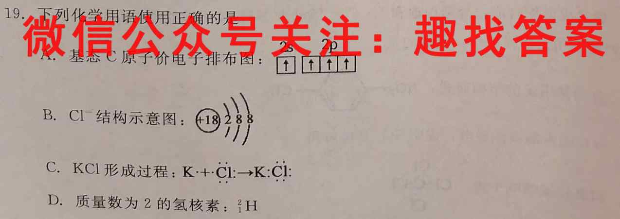 2023届衡中同卷 调研卷 全国卷(二)化学
