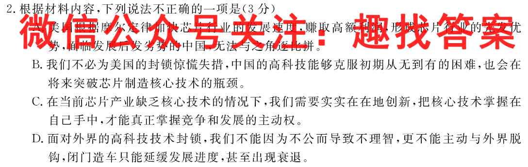 金考卷·百校联盟(新高考卷)2023年普通高等学校招生全国统一考试 领航卷(五)5语文