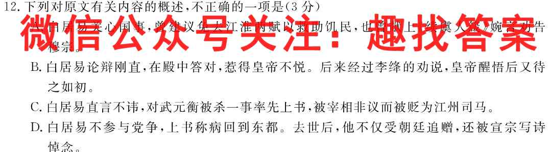 衡水金卷 2022-2023上学期高一年级二调考试·月考卷语文
