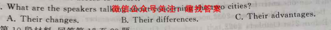 2023届滚动联考10英语