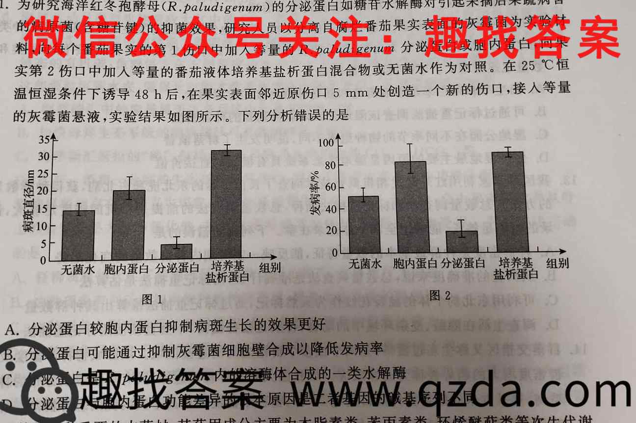 百师联盟2023届高三一轮复*联考(四)4河北卷生物试卷答案