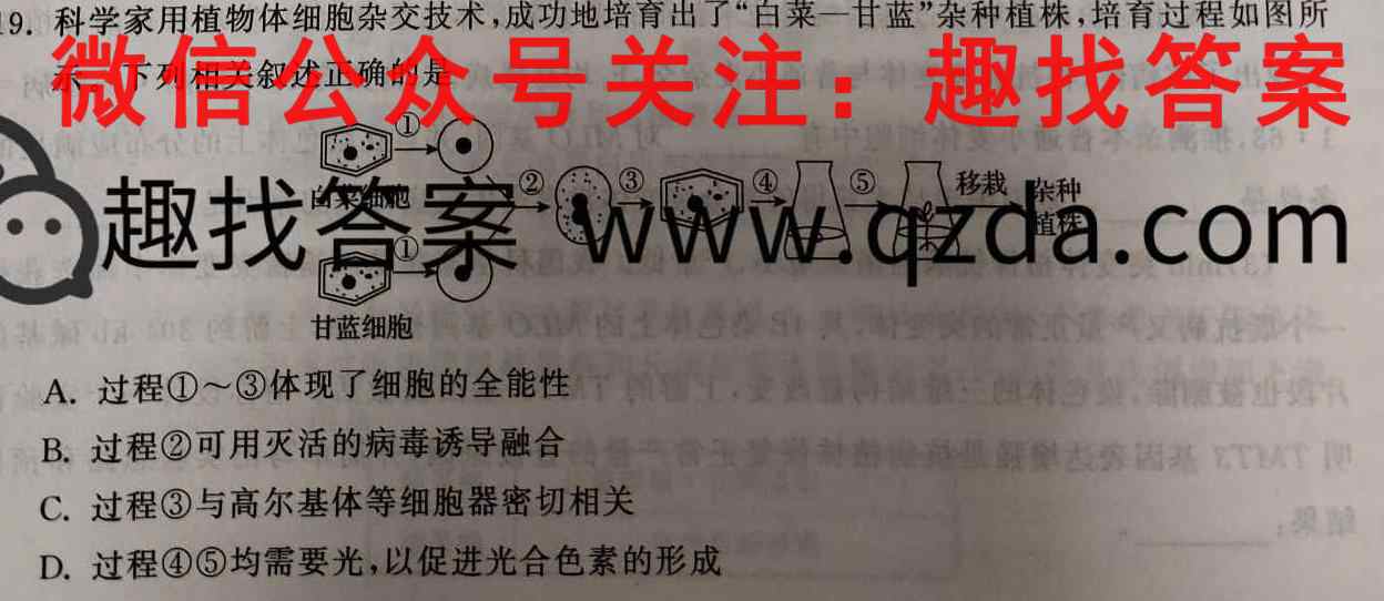 2023届黑龙江省高三考试12月联考(23-135C)生物
