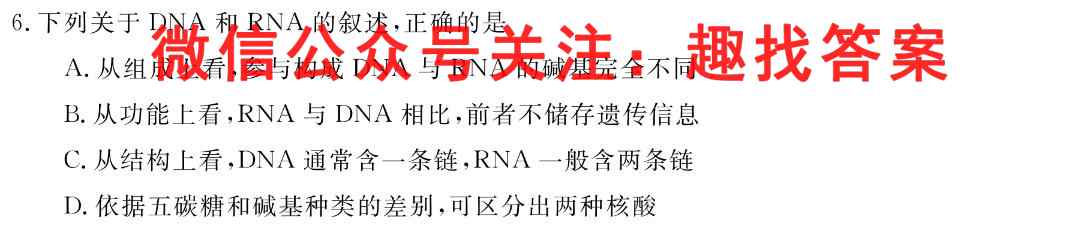 百师联盟2023届高三一轮复习联考(四)广东卷生物