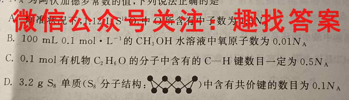 2023届衡水金卷先享题调研卷 重庆专版 四化学