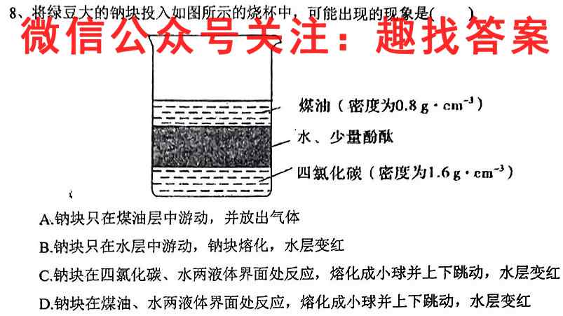 名校大联考2023届·普通高中名校联考信息卷(月考四)化学