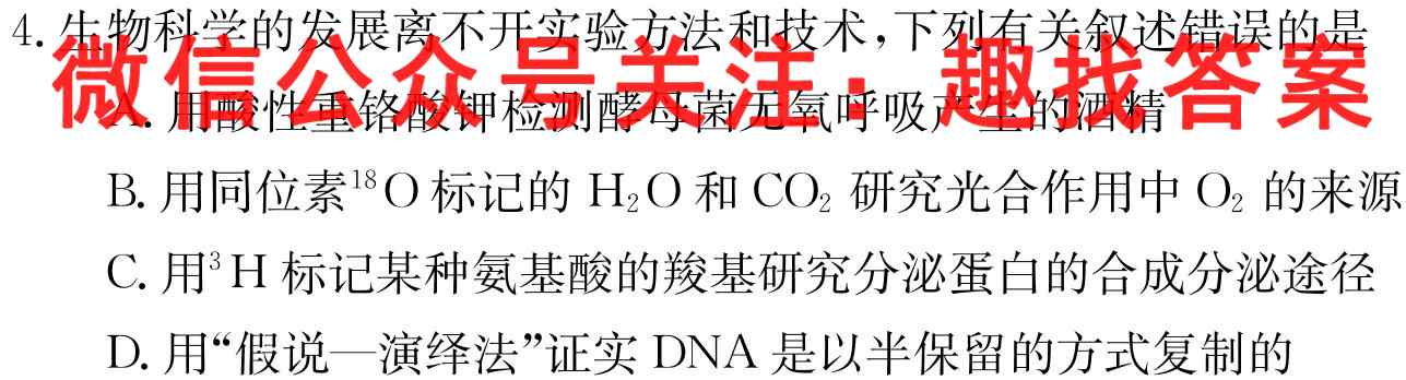 神州智达 2022-2023高三省级联测考试 质检卷Ⅰ(2二)生物
