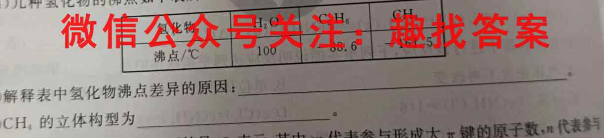 衡水金卷先享题 2022-2023学年度上学期高三年级三调考试(湖南专版)化学