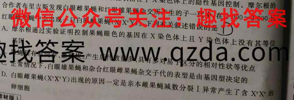 2023届智慧上进·名校学术联盟·高考模拟信息卷 押题卷4(四)生物