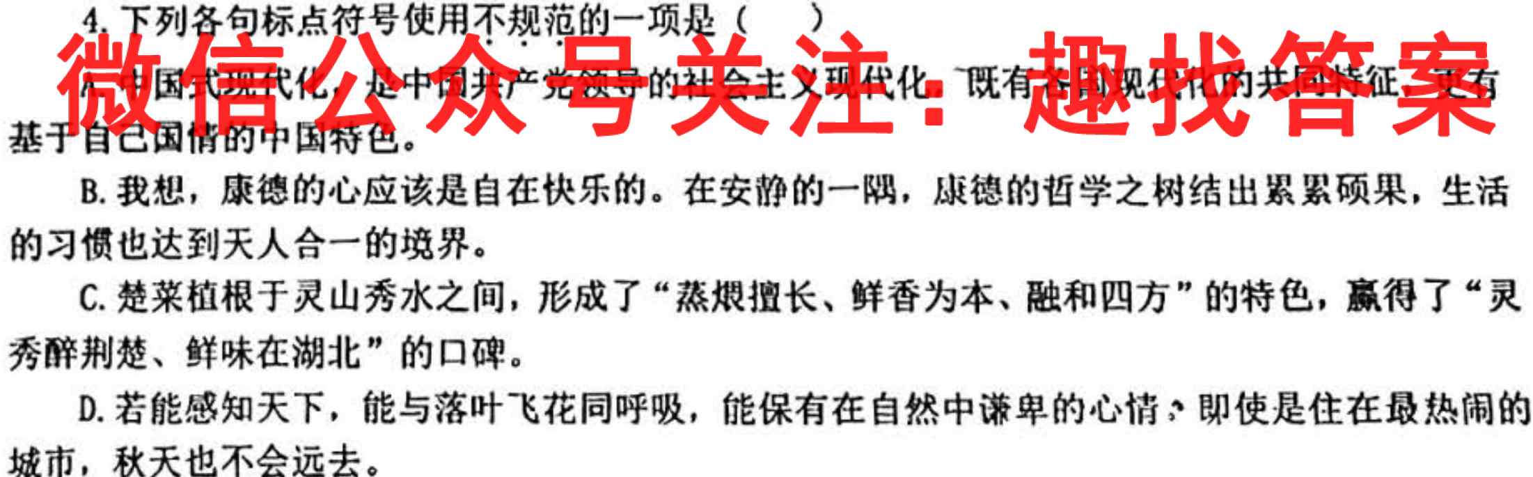 枣庄三中2022-2023学年度第一学期高二年级12月质量检测考试语文