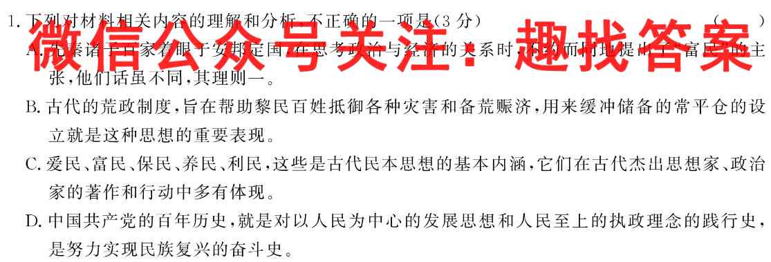 名校之约2023届高三高考仿真模拟卷(一)语文