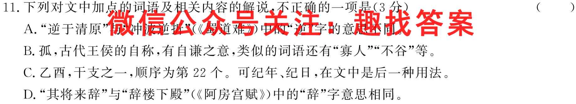 2023年普通高等学校招生全国统一考试模拟调研卷 新高考(一)语文