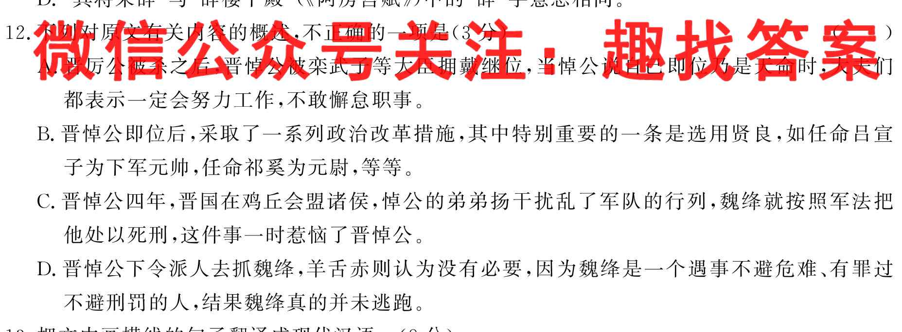 2023全国新高考模拟信息卷XX(四)语文