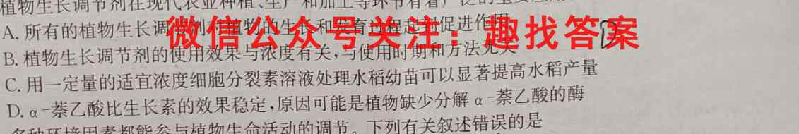 2023届天一大联考·高考全真模拟卷 老高考(五)5生物