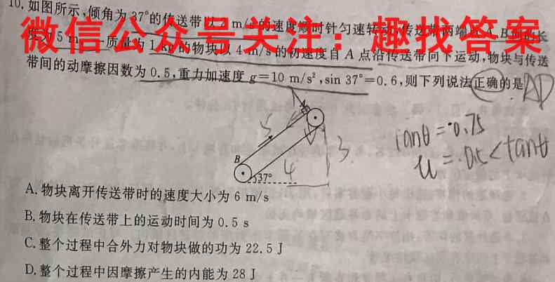 全国大联考·2023届高三第四次联考[4LK·Y]物理