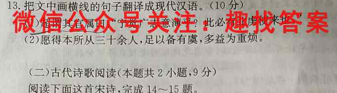 广东省2022-2023学年2024届高二级第一学期"四校"联合学业质量监测(3188B)语文