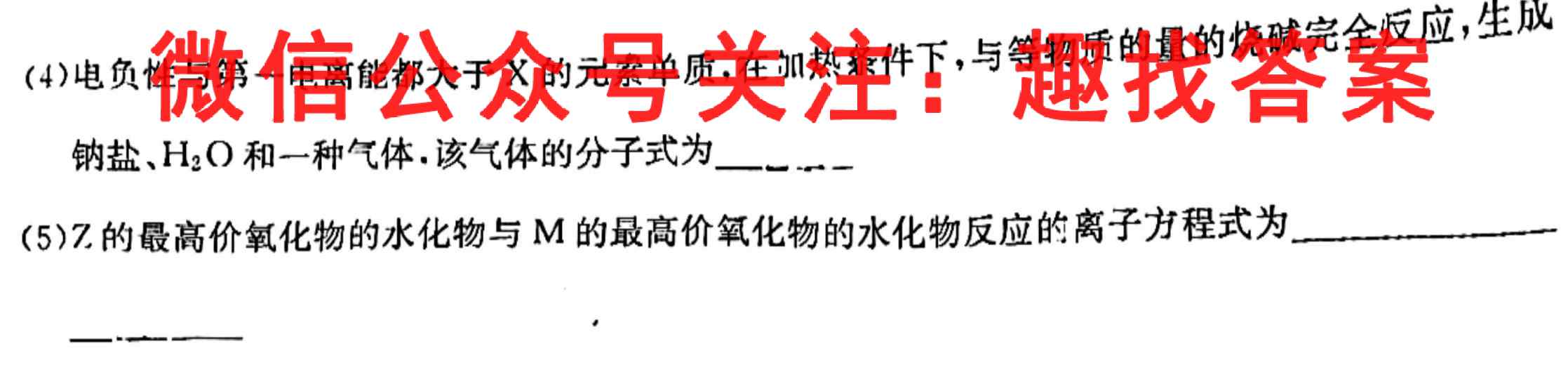 2023届衡水金卷先享题调研卷 湖南专版 四化学