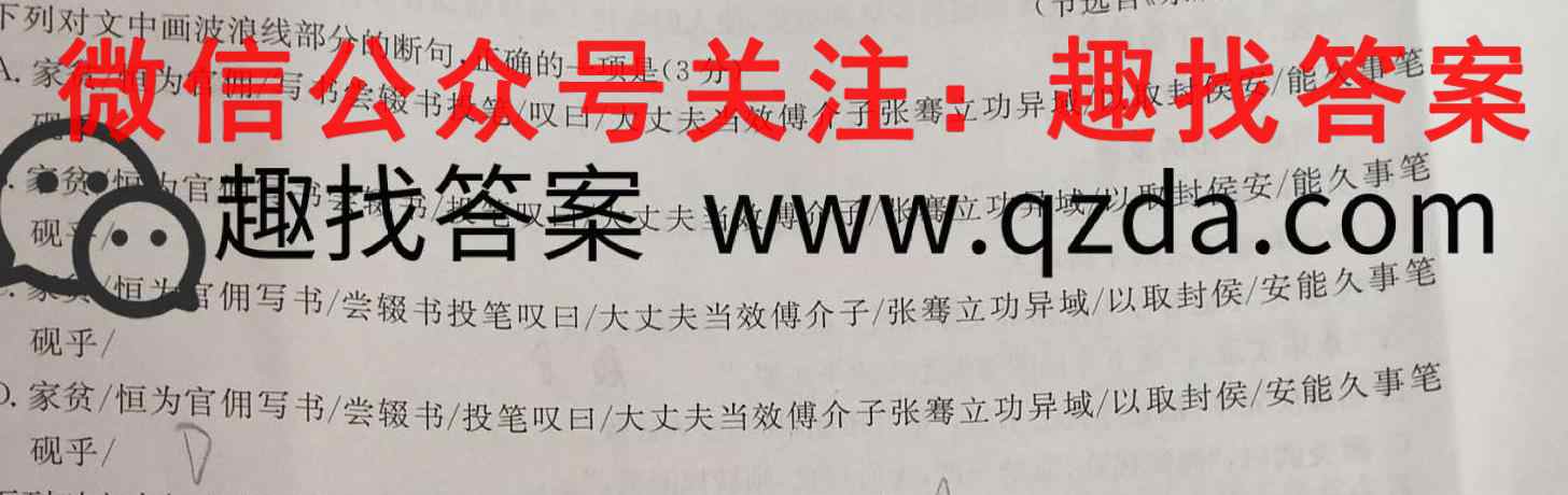 2022-2023学年安徽省高一考试12月联考(23-150A)语文