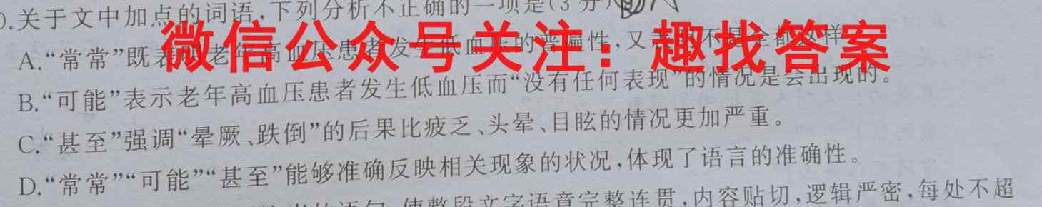 广东省2022~2023学年高一第一学期真光中学-深圳二高教育联盟联考语文
