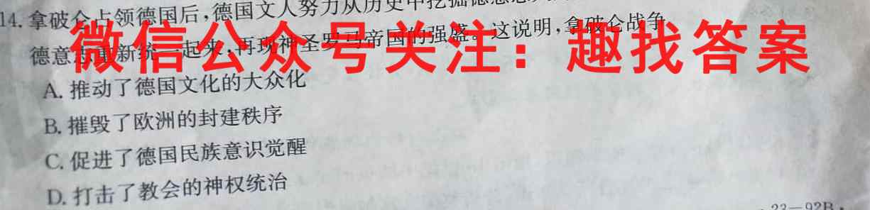 2023年普通高等学校招生统一考试模拟信息卷S3(三)3历史试卷